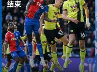 开云体育登录-关于伯恩利不敌水晶宫，遭遇保级麻烦的信息