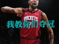 开云平台-关于火箭客场逆转马刺取得胜利，成功屈尊主场助攻三連敗雨止的信息