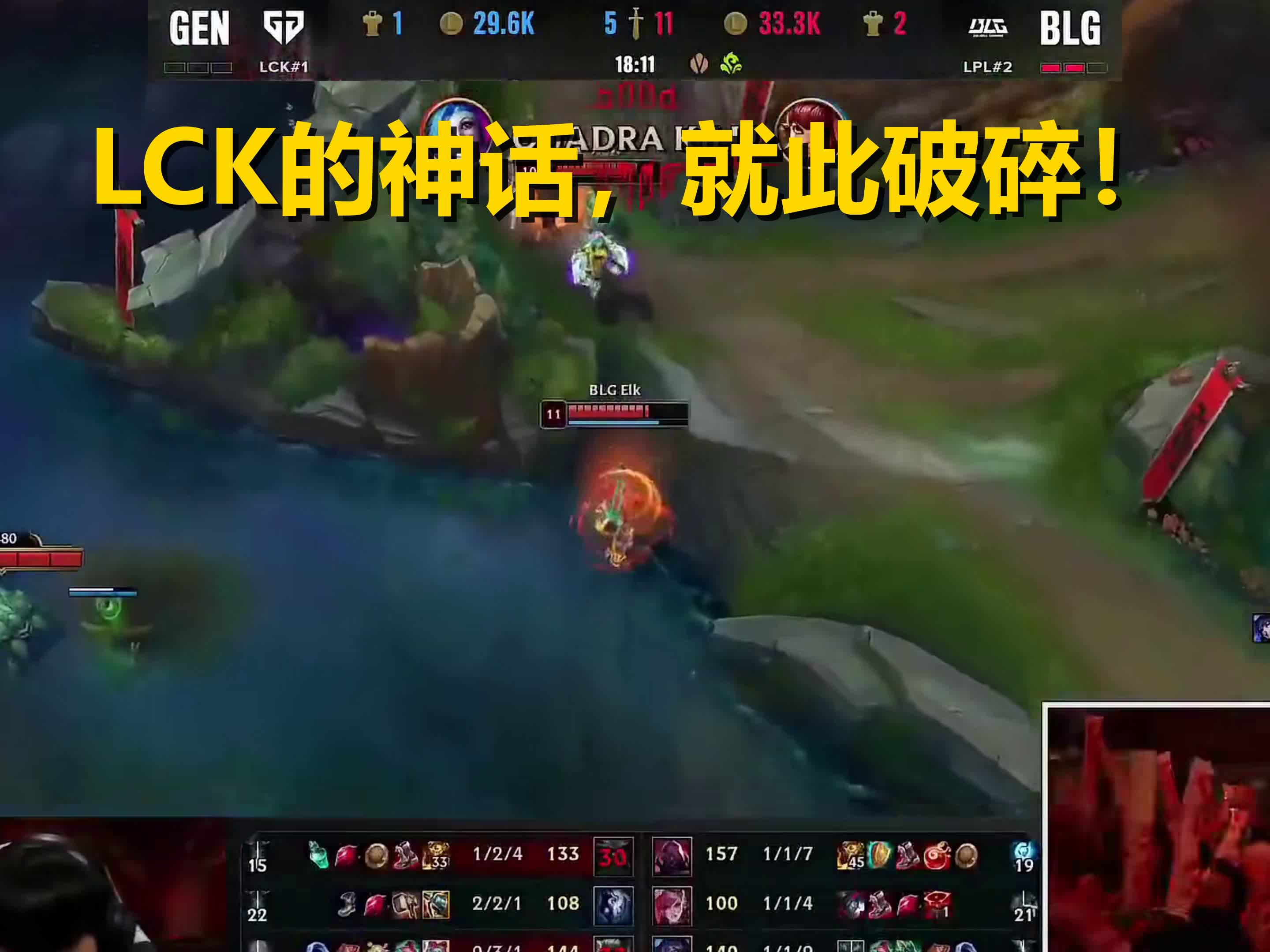 GEN爆冷BLG，Nemesis爆发神勇的简单介绍